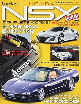 HONDA NSX 総集編(レジェンダリーJ's) (NEKO MOOK) | Honda